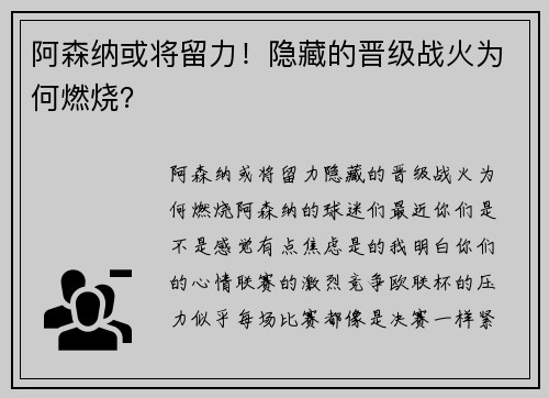 阿森纳或将留力！隐藏的晋级战火为何燃烧？